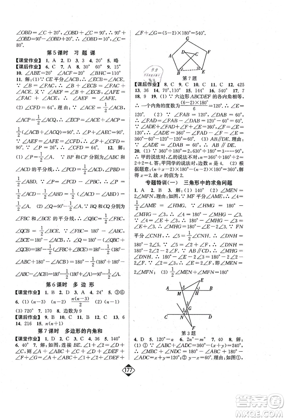 延邊大學(xué)出版社2021輕松作業(yè)本八年級(jí)數(shù)學(xué)上冊(cè)新課標(biāo)人教版答案