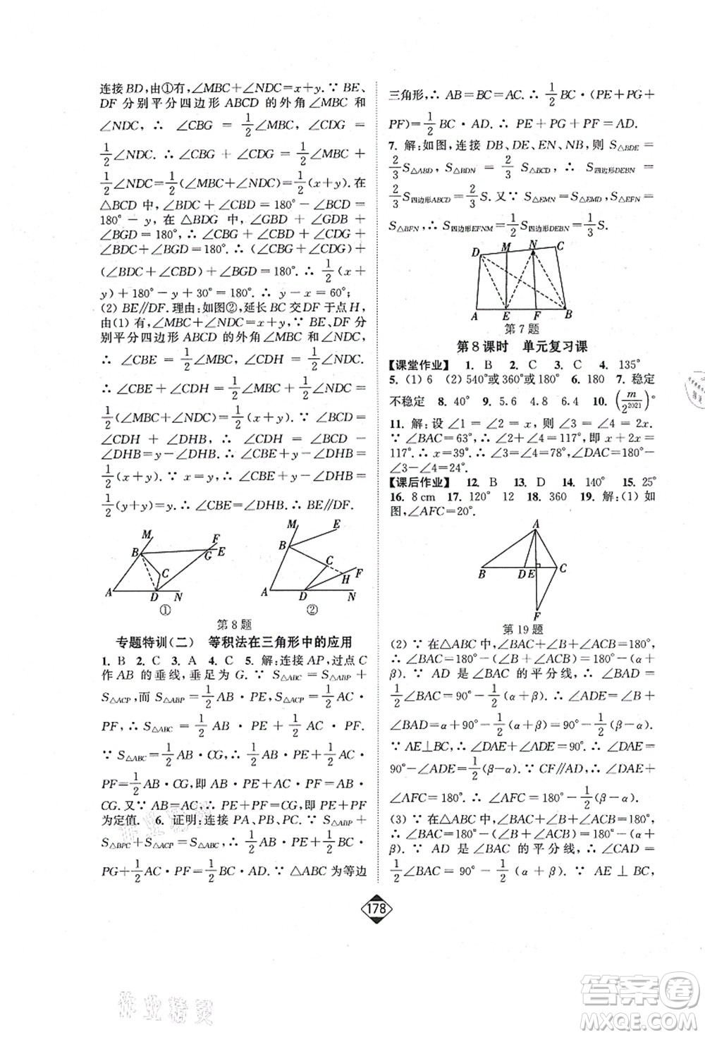 延邊大學(xué)出版社2021輕松作業(yè)本八年級(jí)數(shù)學(xué)上冊(cè)新課標(biāo)人教版答案