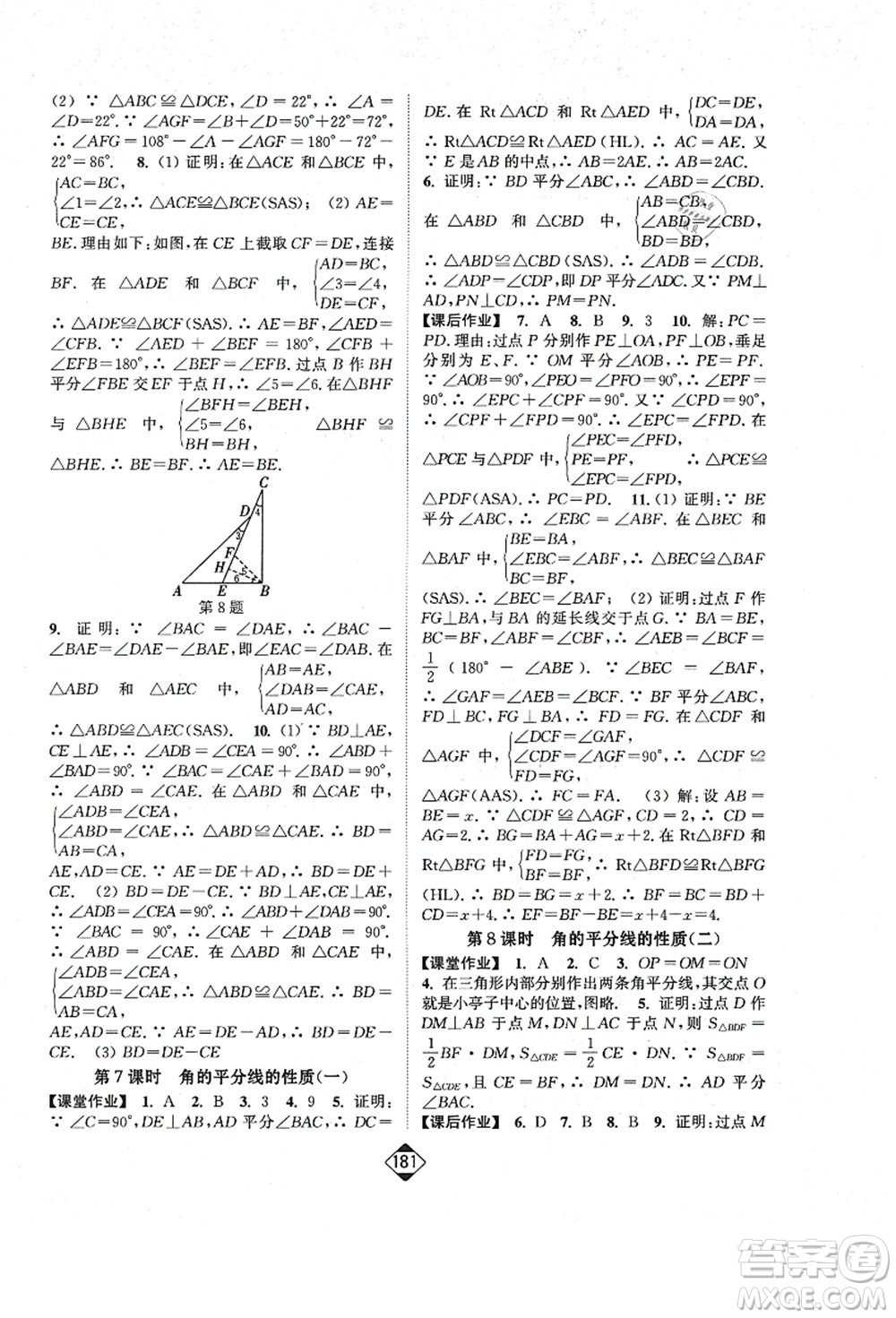 延邊大學(xué)出版社2021輕松作業(yè)本八年級(jí)數(shù)學(xué)上冊(cè)新課標(biāo)人教版答案