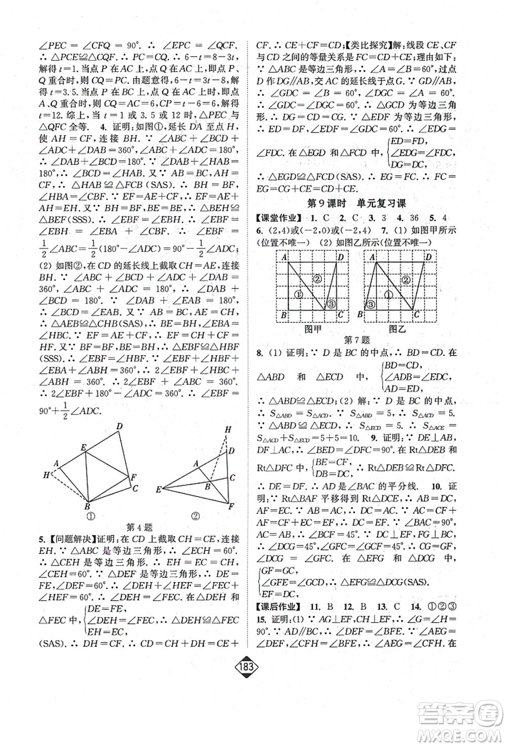 延邊大學(xué)出版社2021輕松作業(yè)本八年級(jí)數(shù)學(xué)上冊(cè)新課標(biāo)人教版答案