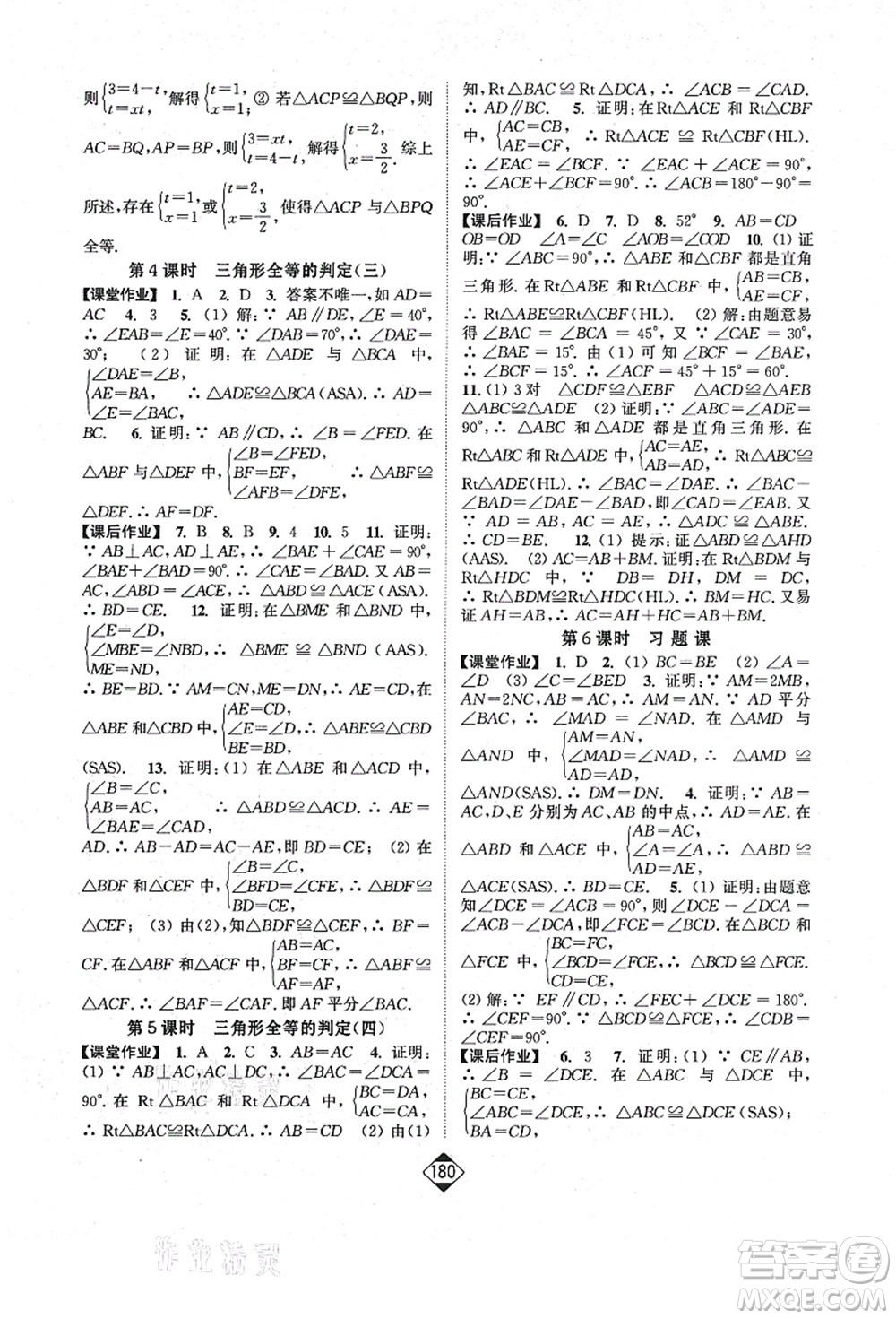 延邊大學(xué)出版社2021輕松作業(yè)本八年級(jí)數(shù)學(xué)上冊(cè)新課標(biāo)人教版答案