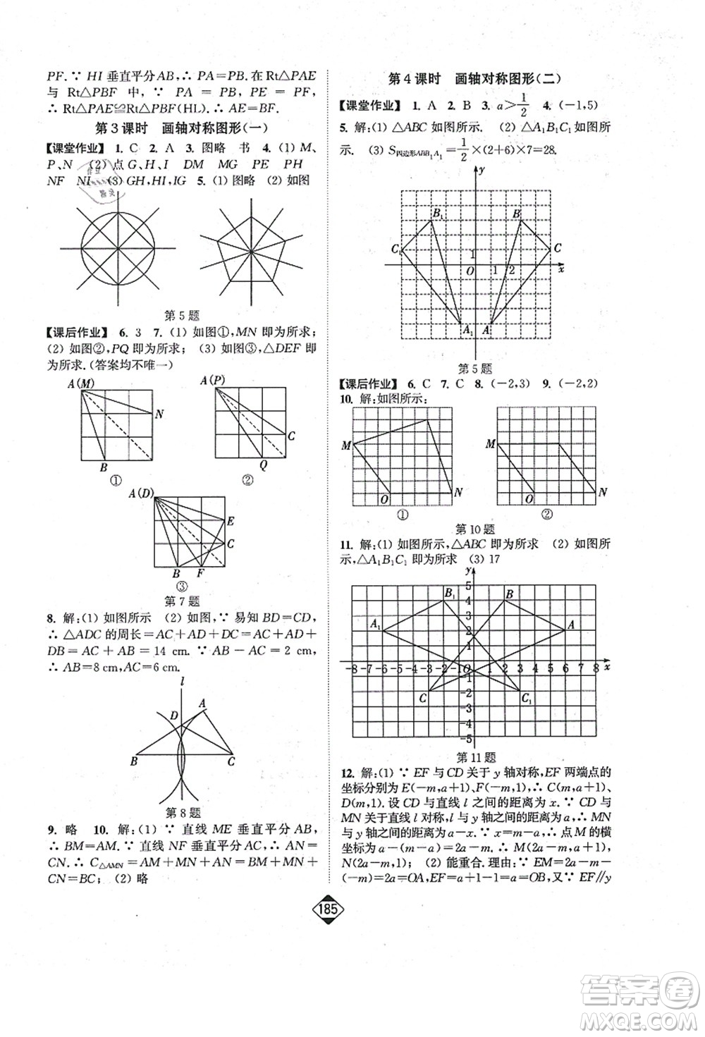 延邊大學(xué)出版社2021輕松作業(yè)本八年級(jí)數(shù)學(xué)上冊(cè)新課標(biāo)人教版答案