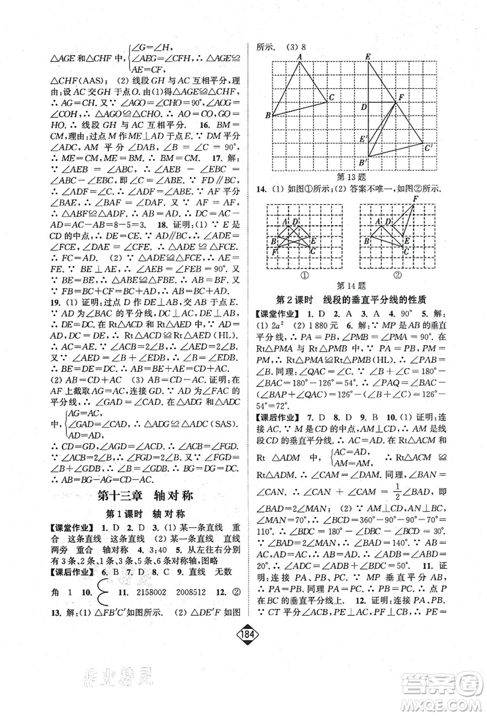 延邊大學(xué)出版社2021輕松作業(yè)本八年級(jí)數(shù)學(xué)上冊(cè)新課標(biāo)人教版答案