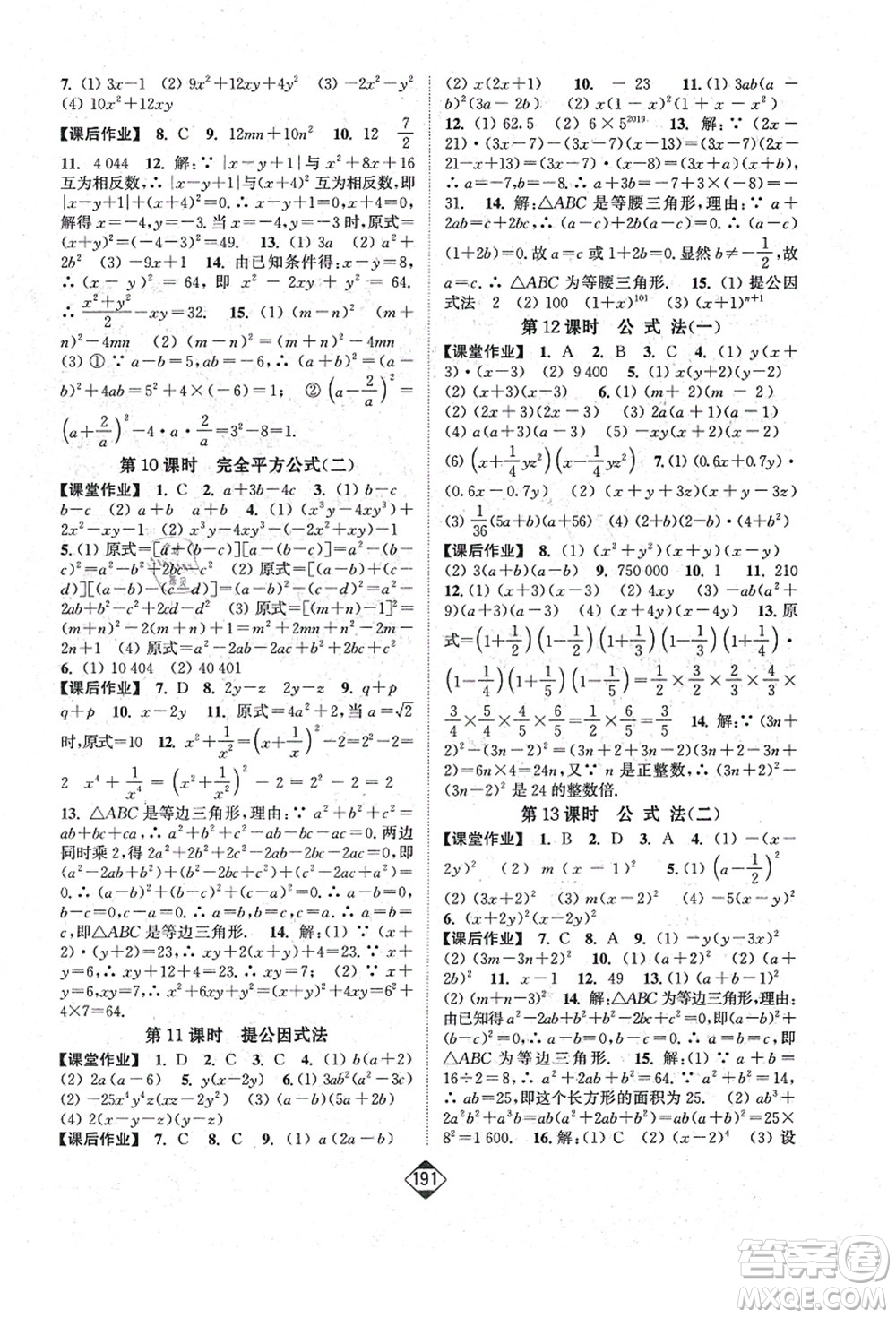 延邊大學(xué)出版社2021輕松作業(yè)本八年級(jí)數(shù)學(xué)上冊(cè)新課標(biāo)人教版答案