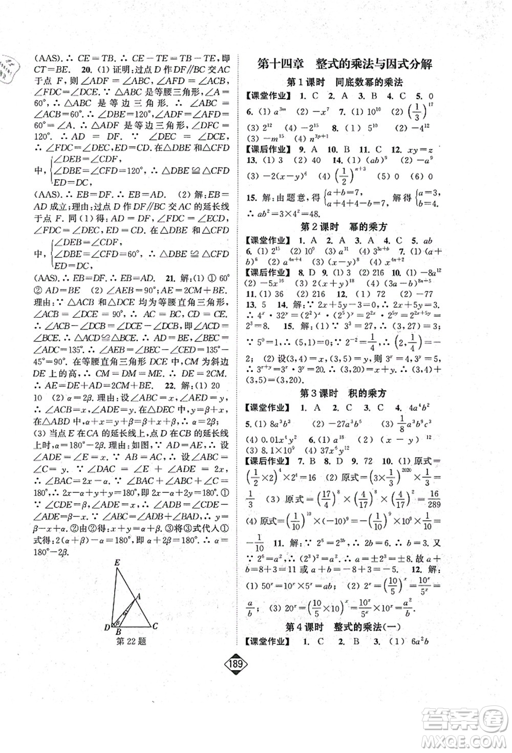 延邊大學(xué)出版社2021輕松作業(yè)本八年級(jí)數(shù)學(xué)上冊(cè)新課標(biāo)人教版答案