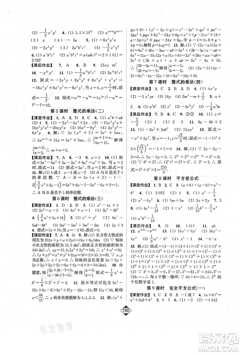 延邊大學(xué)出版社2021輕松作業(yè)本八年級(jí)數(shù)學(xué)上冊(cè)新課標(biāo)人教版答案