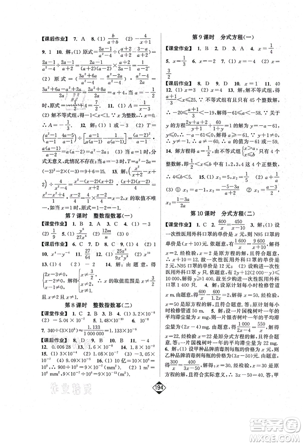 延邊大學(xué)出版社2021輕松作業(yè)本八年級(jí)數(shù)學(xué)上冊(cè)新課標(biāo)人教版答案