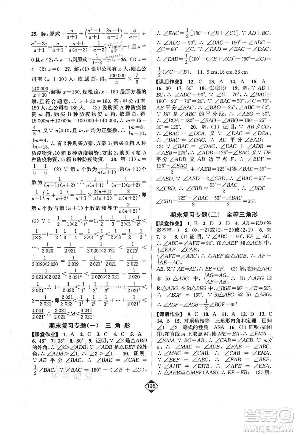 延邊大學(xué)出版社2021輕松作業(yè)本八年級(jí)數(shù)學(xué)上冊(cè)新課標(biāo)人教版答案