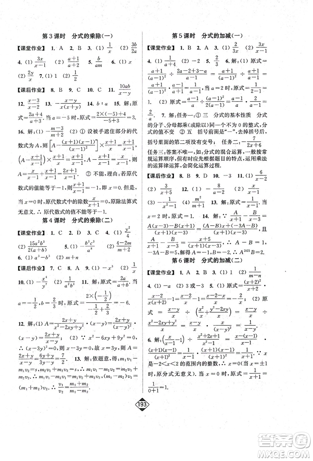 延邊大學(xué)出版社2021輕松作業(yè)本八年級(jí)數(shù)學(xué)上冊(cè)新課標(biāo)人教版答案