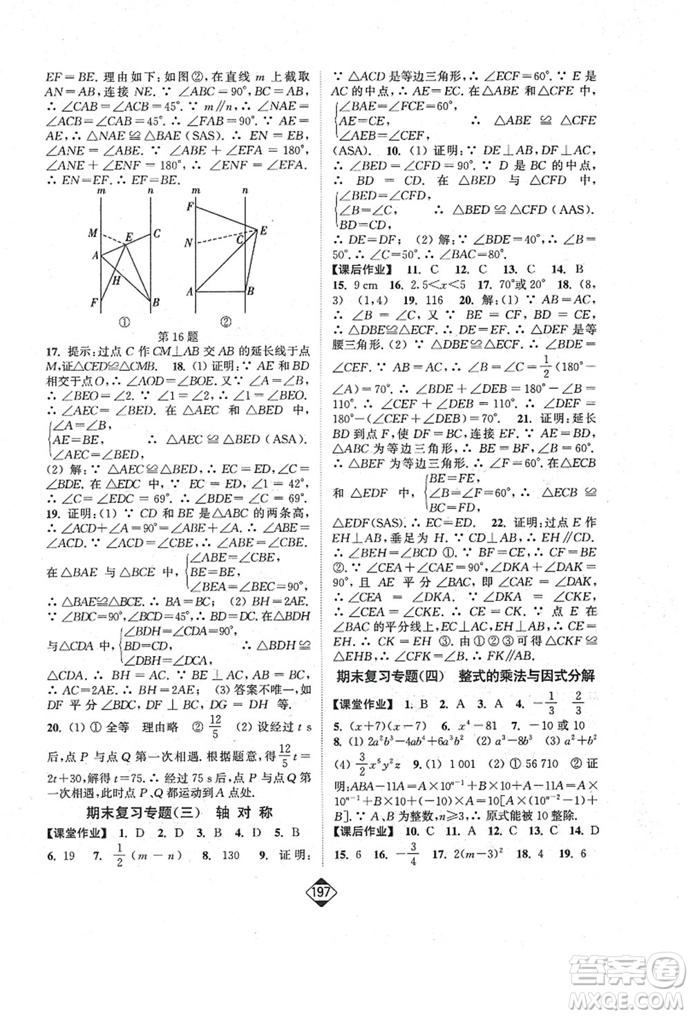 延邊大學(xué)出版社2021輕松作業(yè)本八年級(jí)數(shù)學(xué)上冊(cè)新課標(biāo)人教版答案