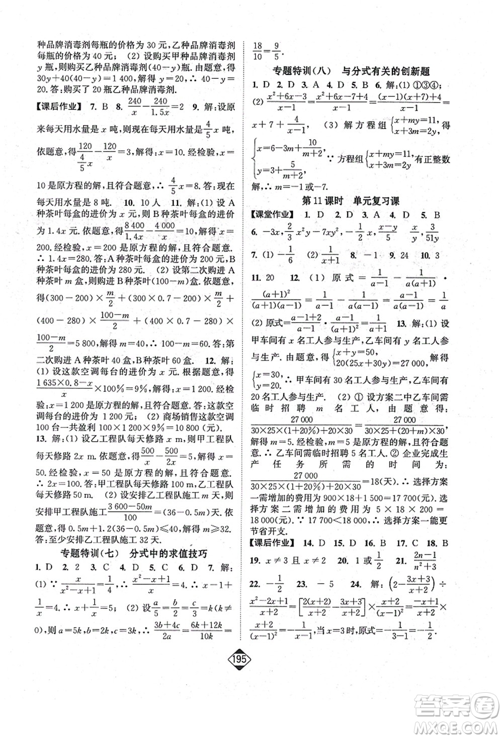 延邊大學(xué)出版社2021輕松作業(yè)本八年級(jí)數(shù)學(xué)上冊(cè)新課標(biāo)人教版答案