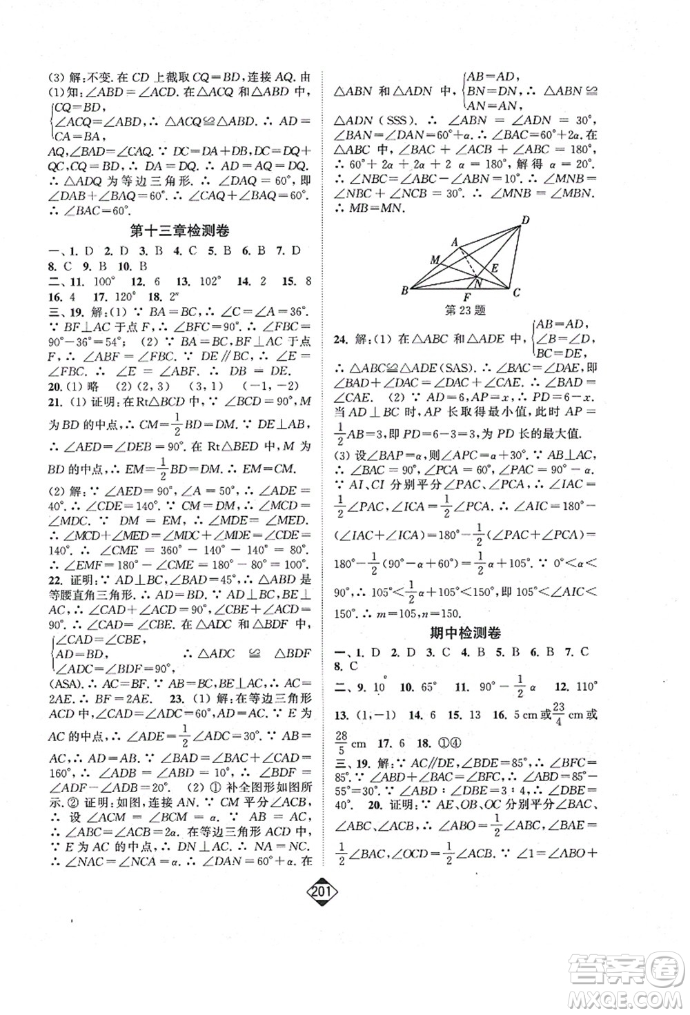 延邊大學(xué)出版社2021輕松作業(yè)本八年級(jí)數(shù)學(xué)上冊(cè)新課標(biāo)人教版答案