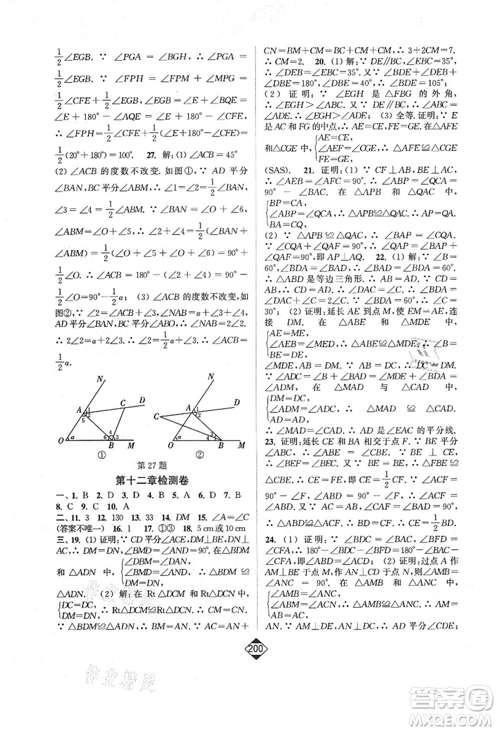 延邊大學(xué)出版社2021輕松作業(yè)本八年級(jí)數(shù)學(xué)上冊(cè)新課標(biāo)人教版答案