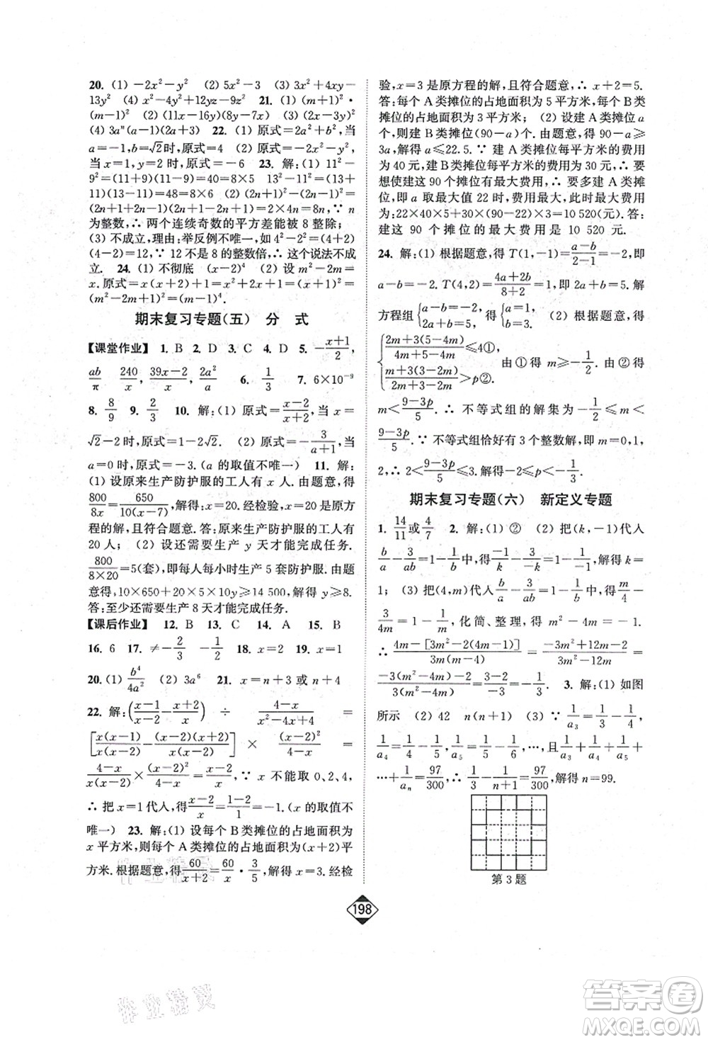 延邊大學(xué)出版社2021輕松作業(yè)本八年級(jí)數(shù)學(xué)上冊(cè)新課標(biāo)人教版答案