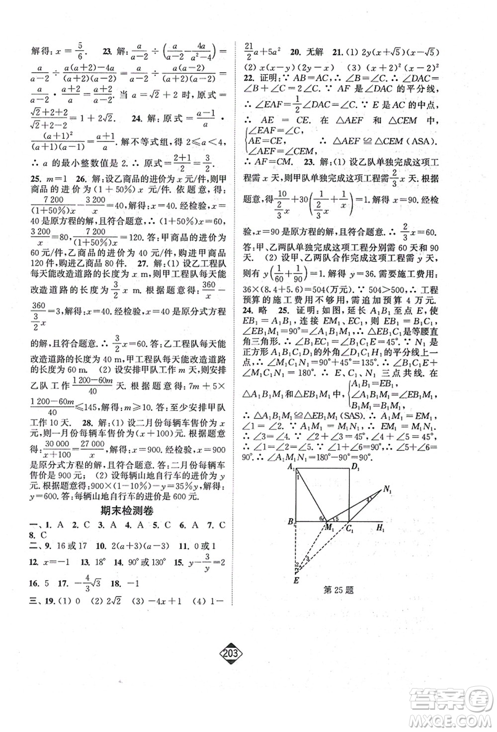 延邊大學(xué)出版社2021輕松作業(yè)本八年級(jí)數(shù)學(xué)上冊(cè)新課標(biāo)人教版答案