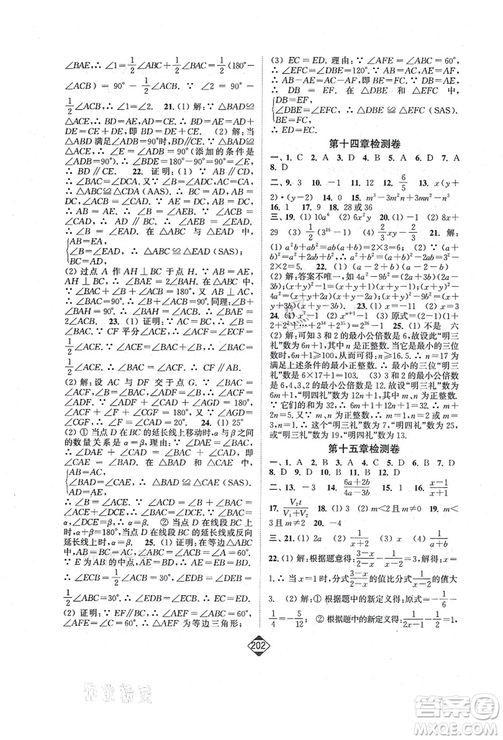 延邊大學(xué)出版社2021輕松作業(yè)本八年級(jí)數(shù)學(xué)上冊(cè)新課標(biāo)人教版答案