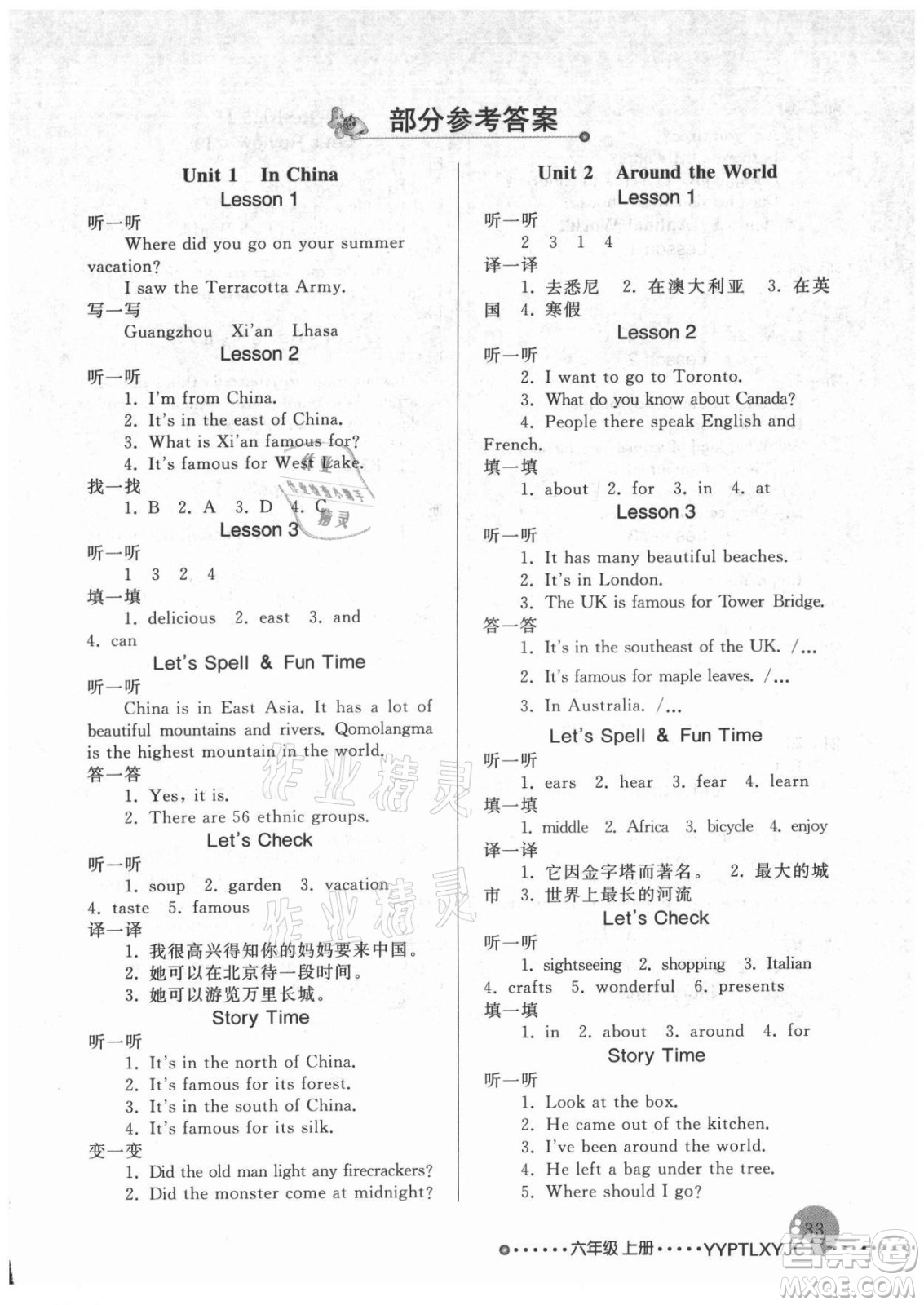 人民教育出版社2021英語配套練習與檢測一年級起點六年級上冊人教版答案