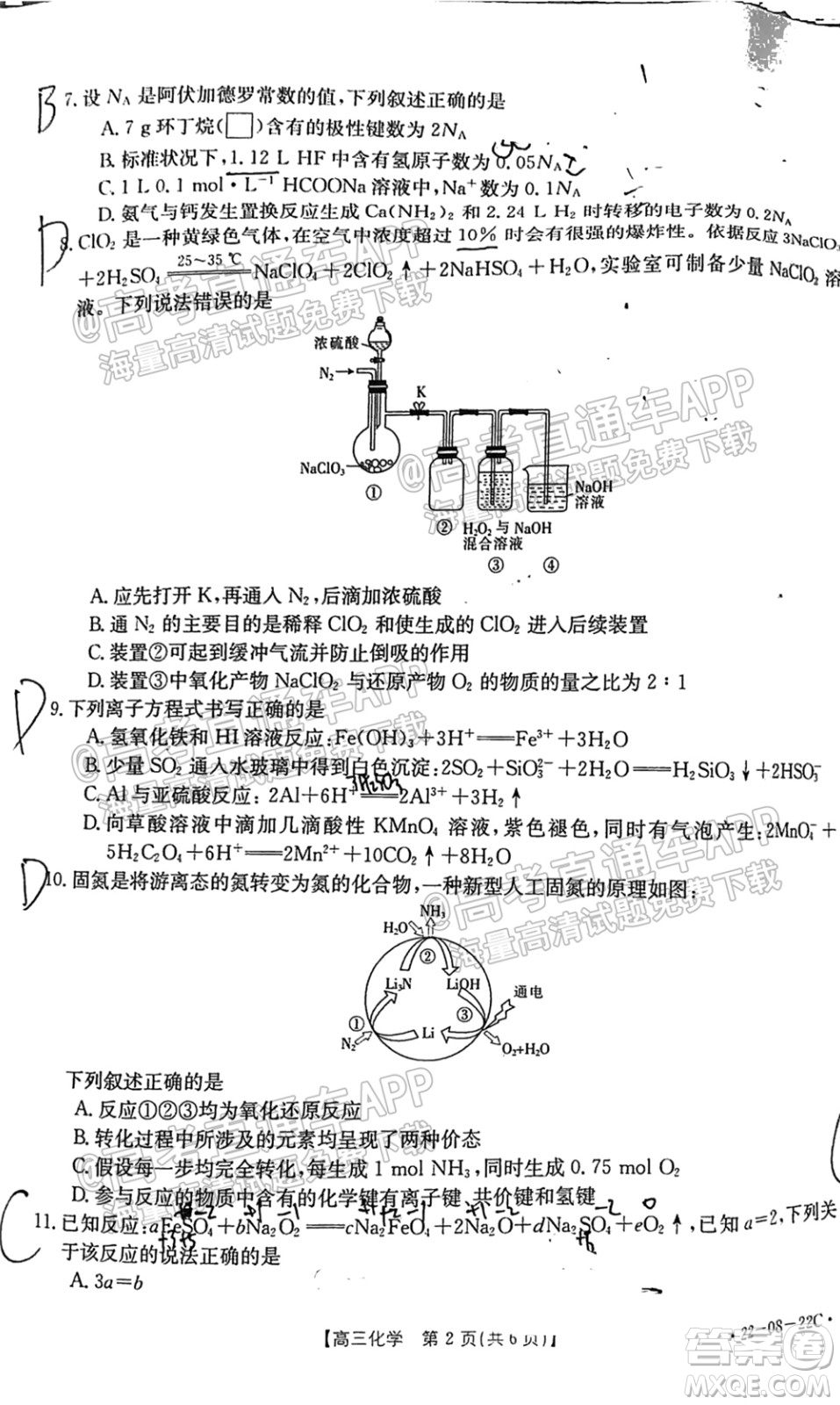 2022屆廣東金太陽9月聯(lián)考高三一輪復(fù)習(xí)調(diào)研考化學(xué)試題及答案