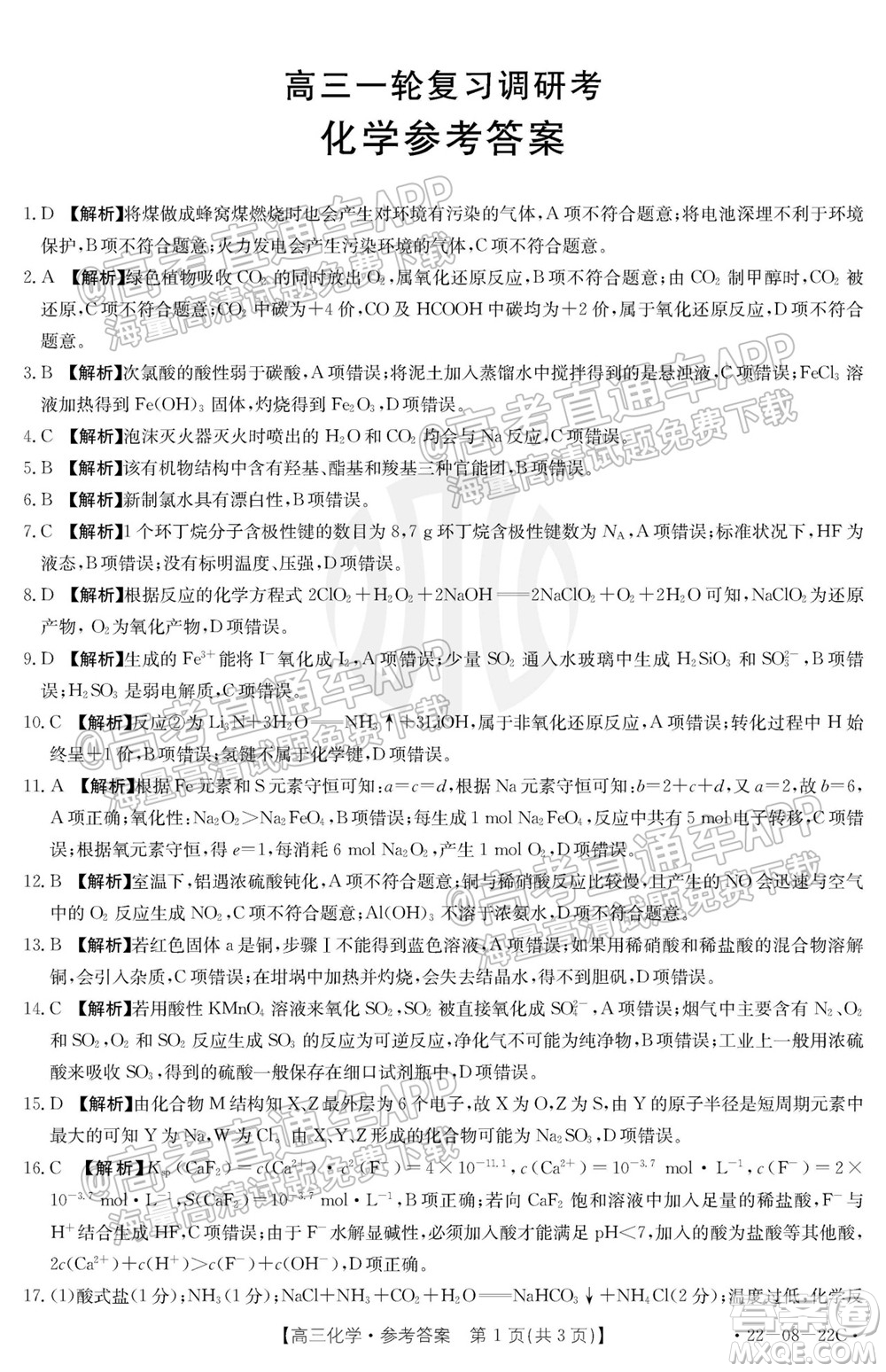 2022屆廣東金太陽9月聯(lián)考高三一輪復(fù)習(xí)調(diào)研考化學(xué)試題及答案