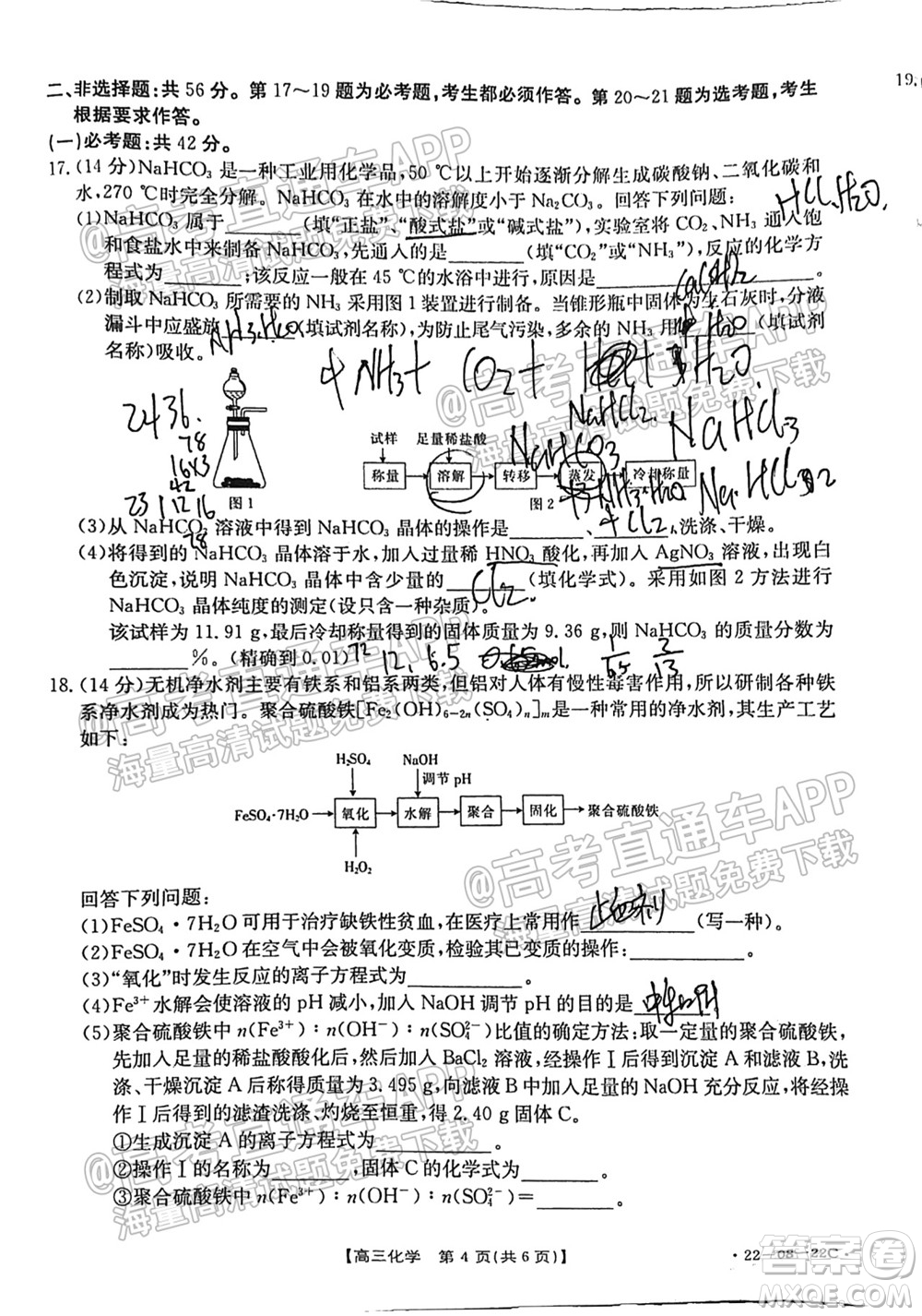 2022屆廣東金太陽9月聯(lián)考高三一輪復(fù)習(xí)調(diào)研考化學(xué)試題及答案