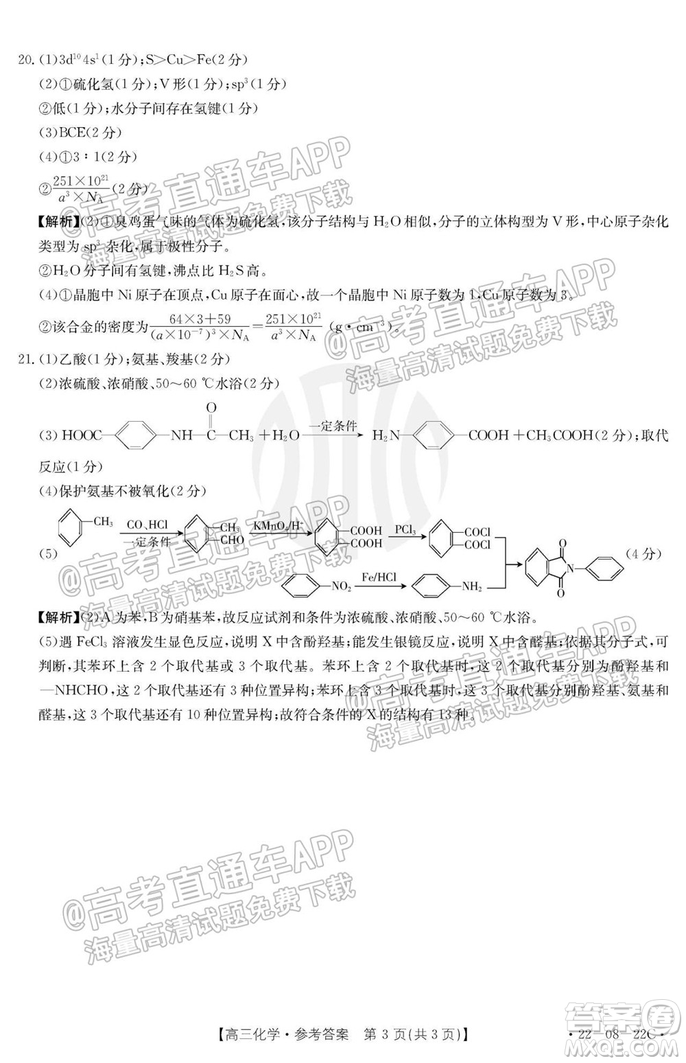 2022屆廣東金太陽9月聯(lián)考高三一輪復(fù)習(xí)調(diào)研考化學(xué)試題及答案