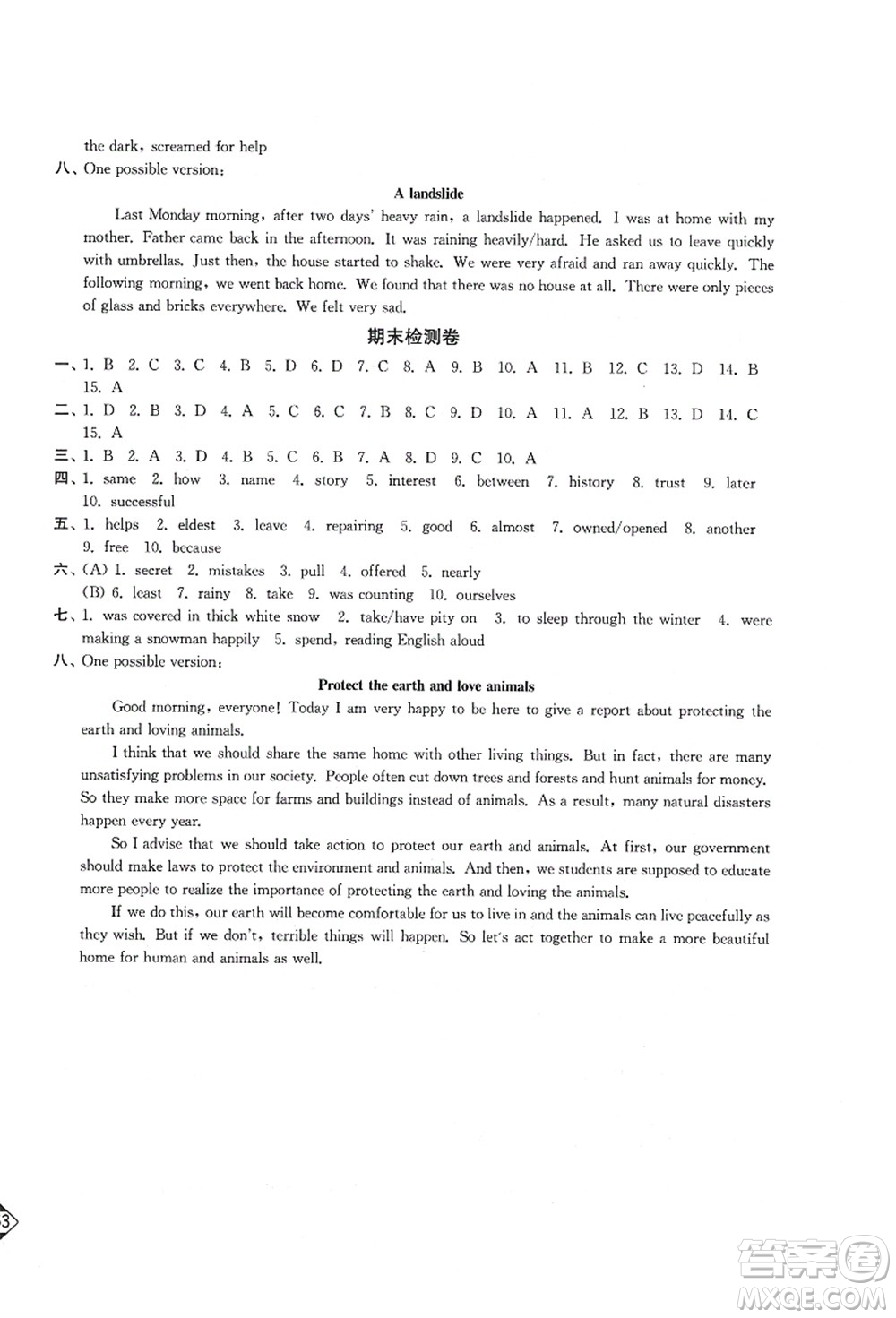 延邊大學出版社2021輕松作業(yè)本八年級英語上冊新課標江蘇版答案