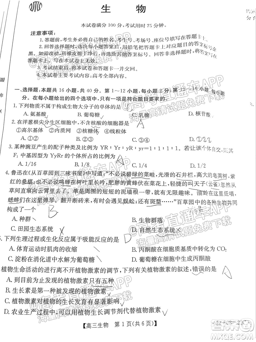 2022屆廣東金太陽(yáng)9月聯(lián)考高三一輪復(fù)習(xí)調(diào)研考生物試題及答案