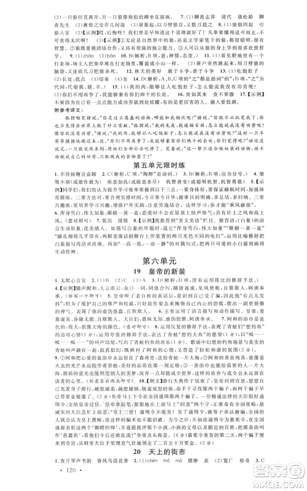 廣東經(jīng)濟出版社2021名校課堂七年級上冊語文人教版晨讀手冊山西專版參考答案