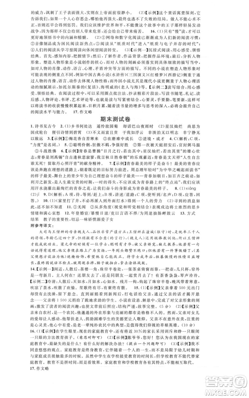 廣東經(jīng)濟出版社2021名校課堂七年級上冊語文人教版晨讀手冊山西專版參考答案