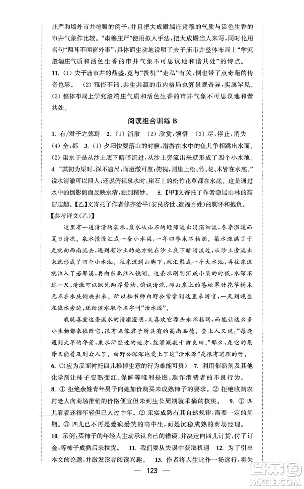 延邊大學(xué)出版社2021輕松作業(yè)本八年級語文上冊新課標(biāo)人教版答案