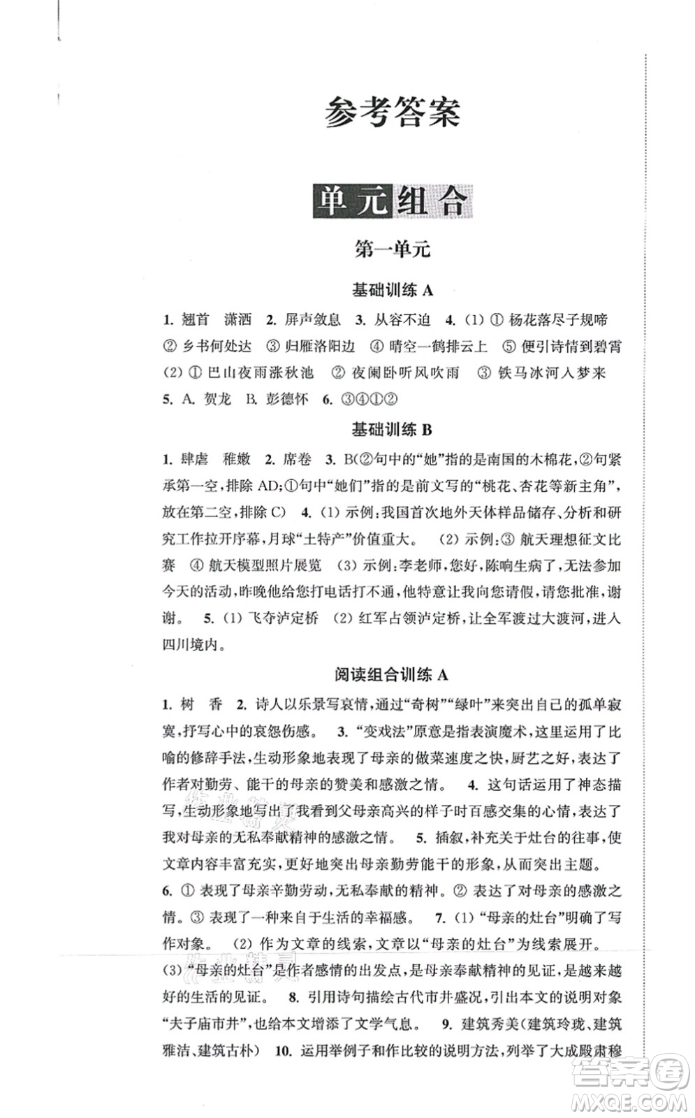 延邊大學(xué)出版社2021輕松作業(yè)本八年級語文上冊新課標(biāo)人教版答案