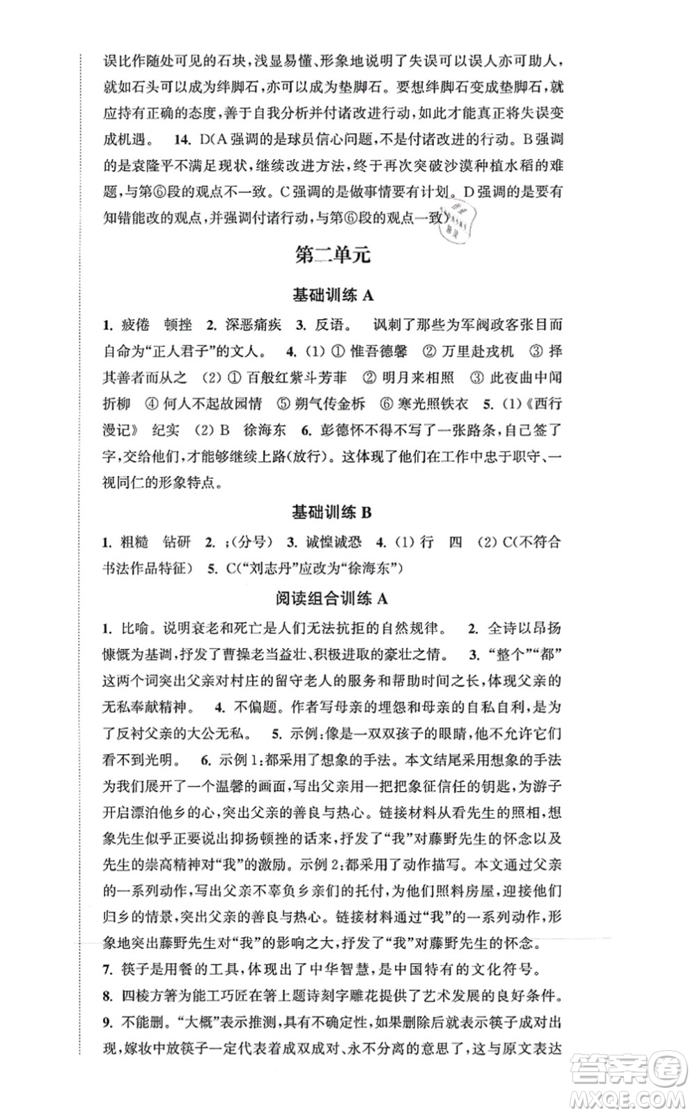 延邊大學(xué)出版社2021輕松作業(yè)本八年級語文上冊新課標(biāo)人教版答案