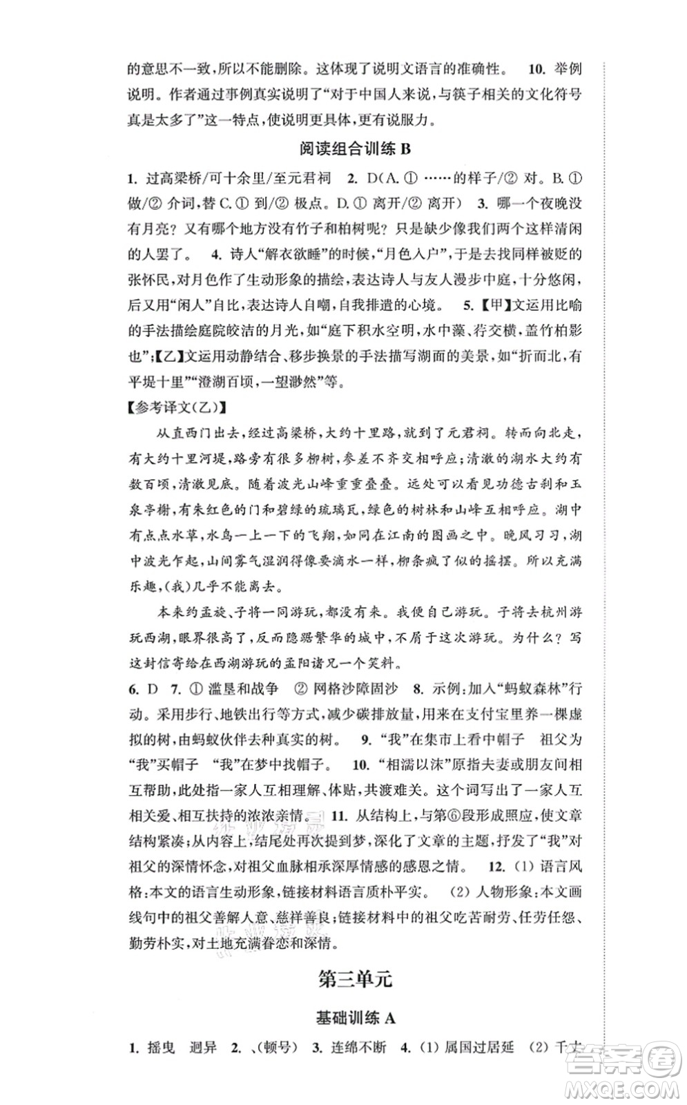 延邊大學(xué)出版社2021輕松作業(yè)本八年級語文上冊新課標(biāo)人教版答案