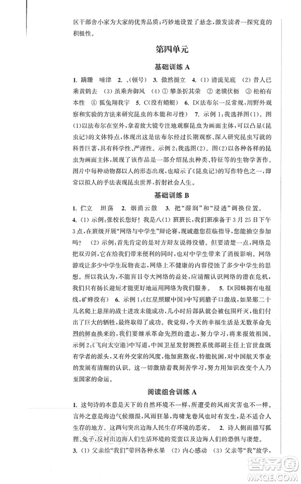 延邊大學(xué)出版社2021輕松作業(yè)本八年級語文上冊新課標(biāo)人教版答案