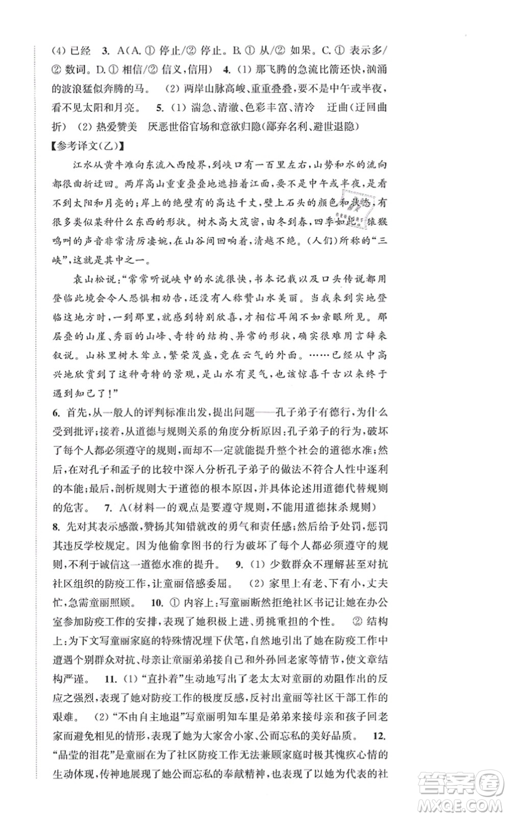 延邊大學(xué)出版社2021輕松作業(yè)本八年級語文上冊新課標(biāo)人教版答案