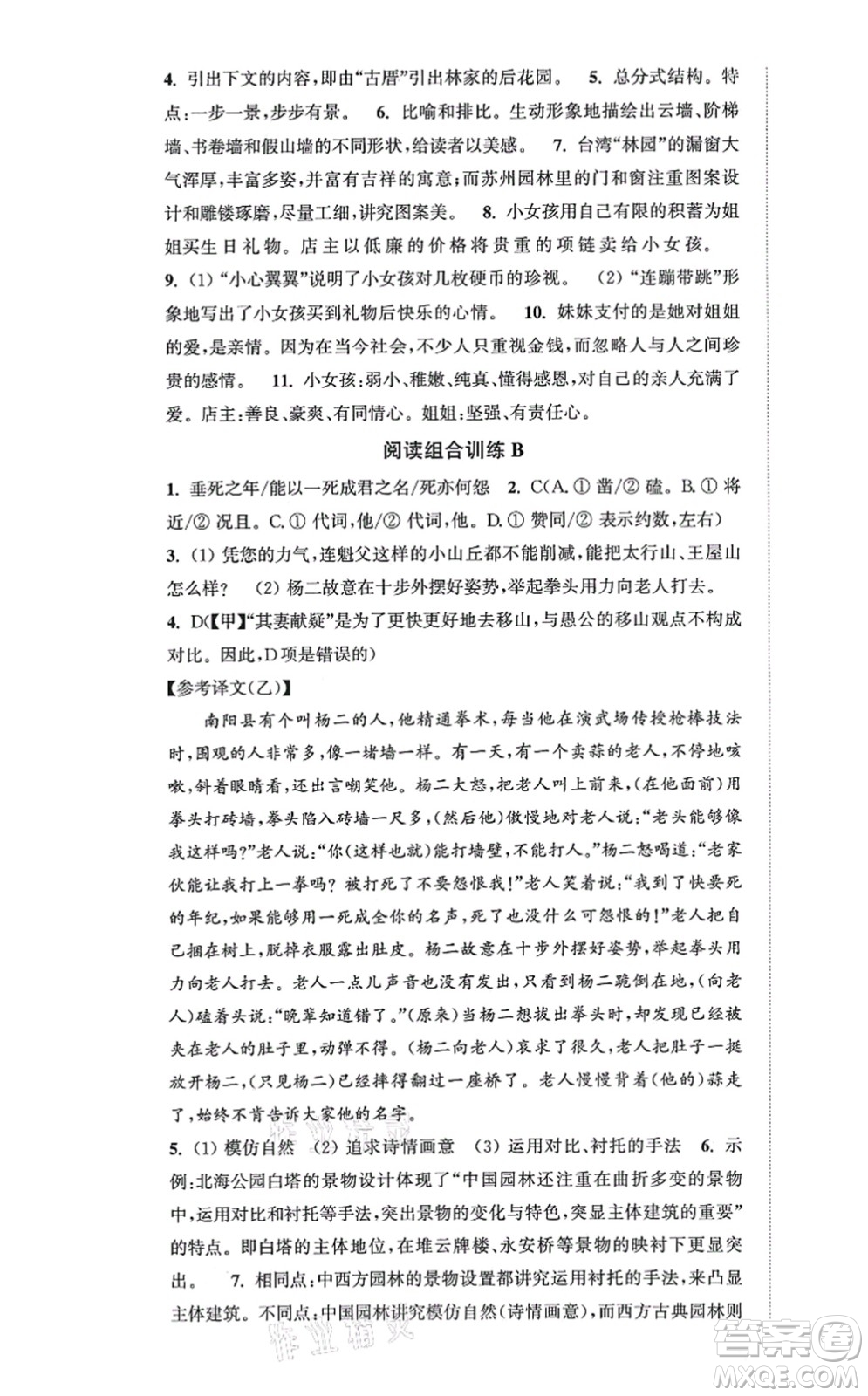 延邊大學(xué)出版社2021輕松作業(yè)本八年級語文上冊新課標(biāo)人教版答案