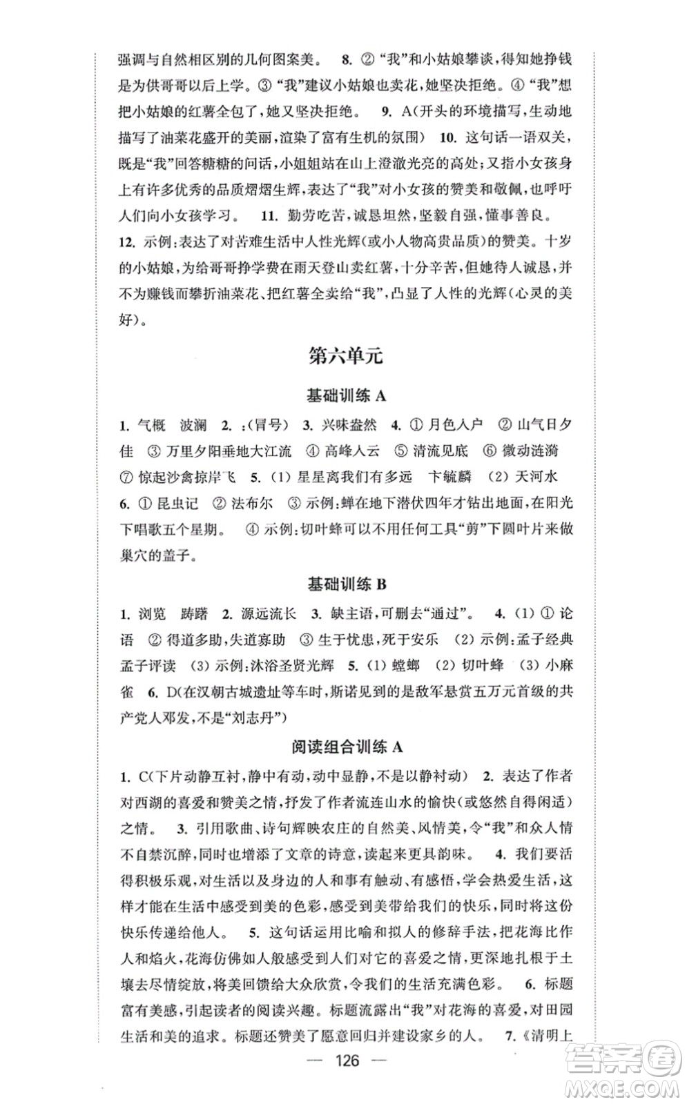 延邊大學(xué)出版社2021輕松作業(yè)本八年級語文上冊新課標(biāo)人教版答案