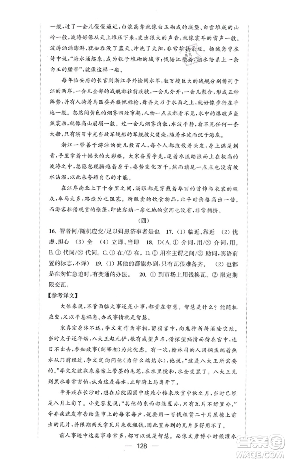 延邊大學(xué)出版社2021輕松作業(yè)本八年級語文上冊新課標(biāo)人教版答案