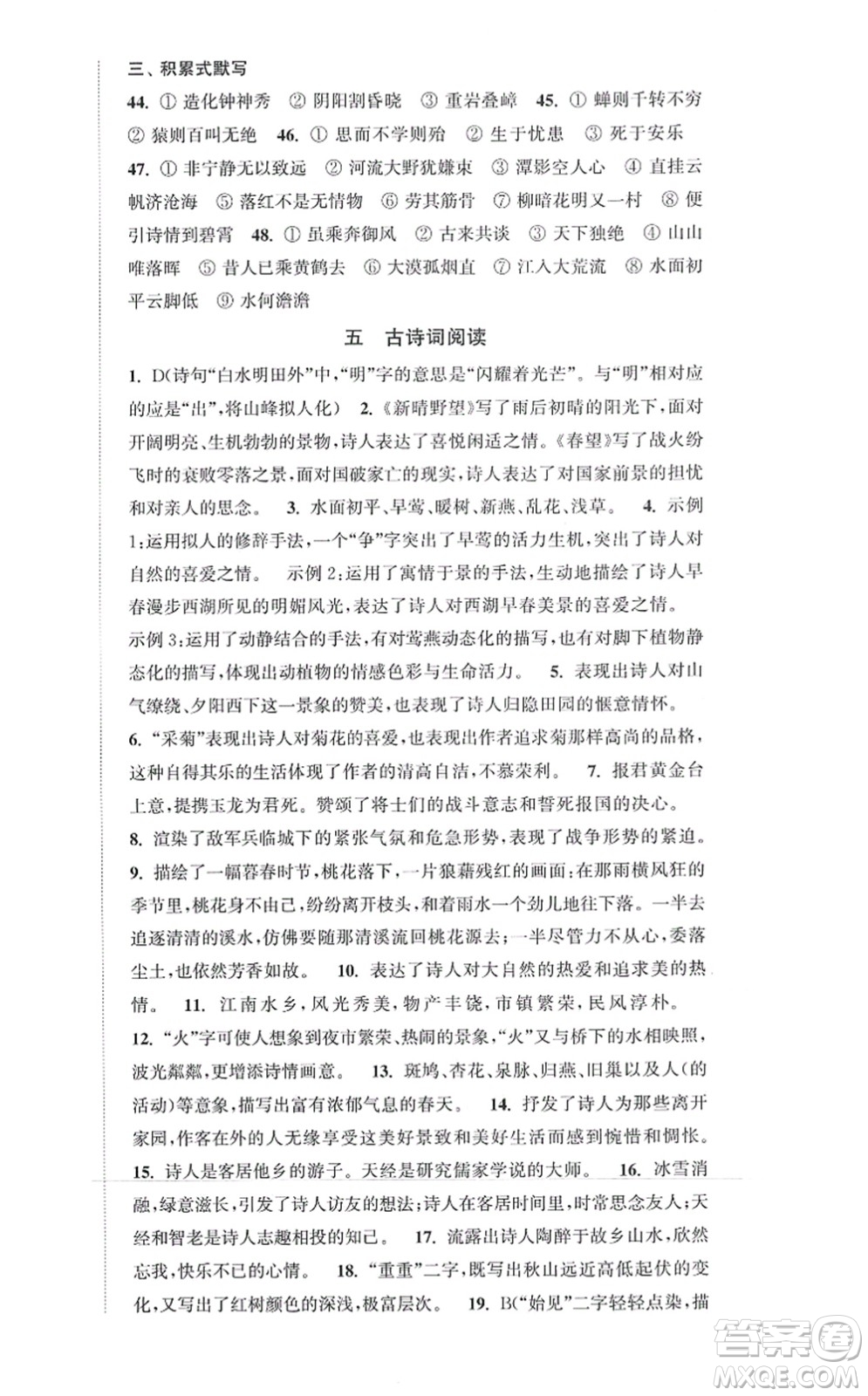 延邊大學(xué)出版社2021輕松作業(yè)本八年級語文上冊新課標(biāo)人教版答案