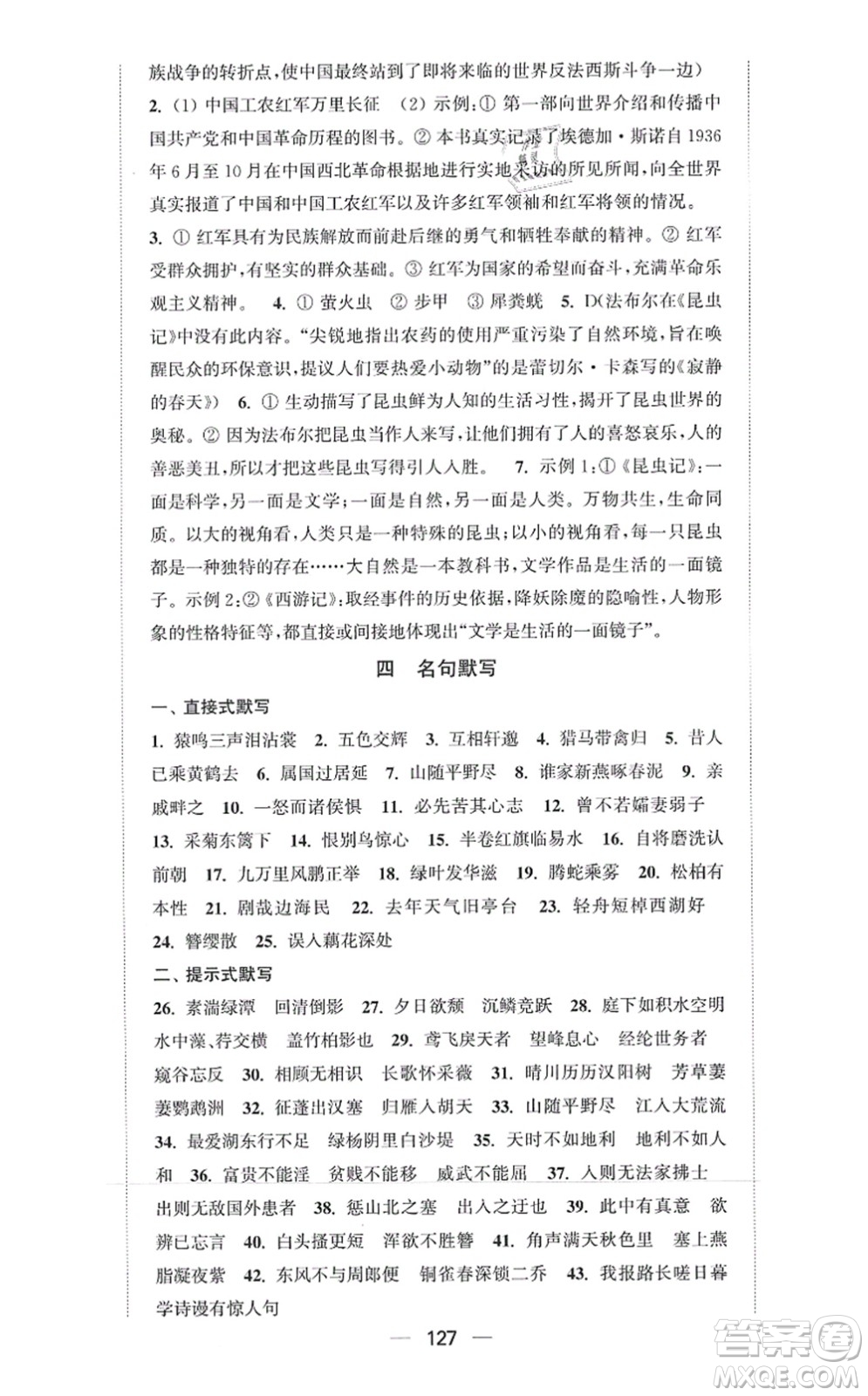 延邊大學(xué)出版社2021輕松作業(yè)本八年級語文上冊新課標(biāo)人教版答案