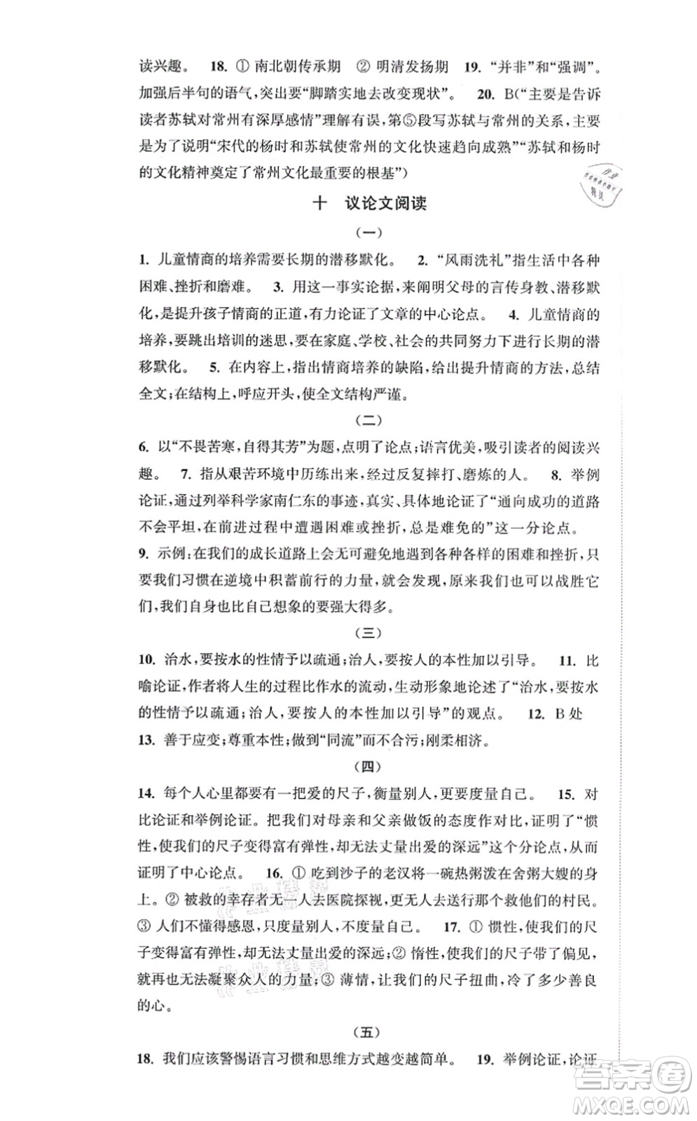 延邊大學(xué)出版社2021輕松作業(yè)本八年級語文上冊新課標(biāo)人教版答案