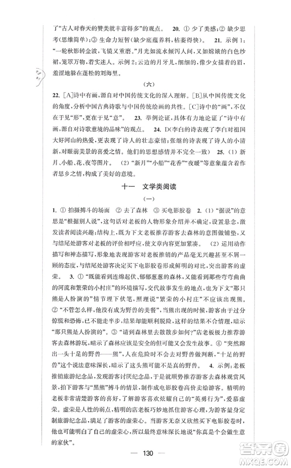 延邊大學(xué)出版社2021輕松作業(yè)本八年級語文上冊新課標(biāo)人教版答案