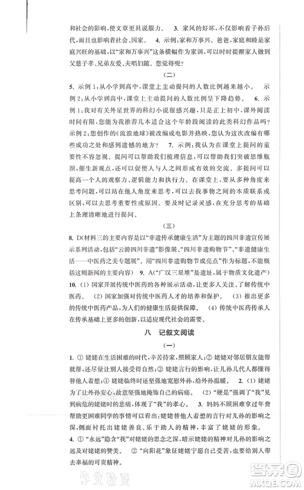 延邊大學(xué)出版社2021輕松作業(yè)本八年級語文上冊新課標(biāo)人教版答案