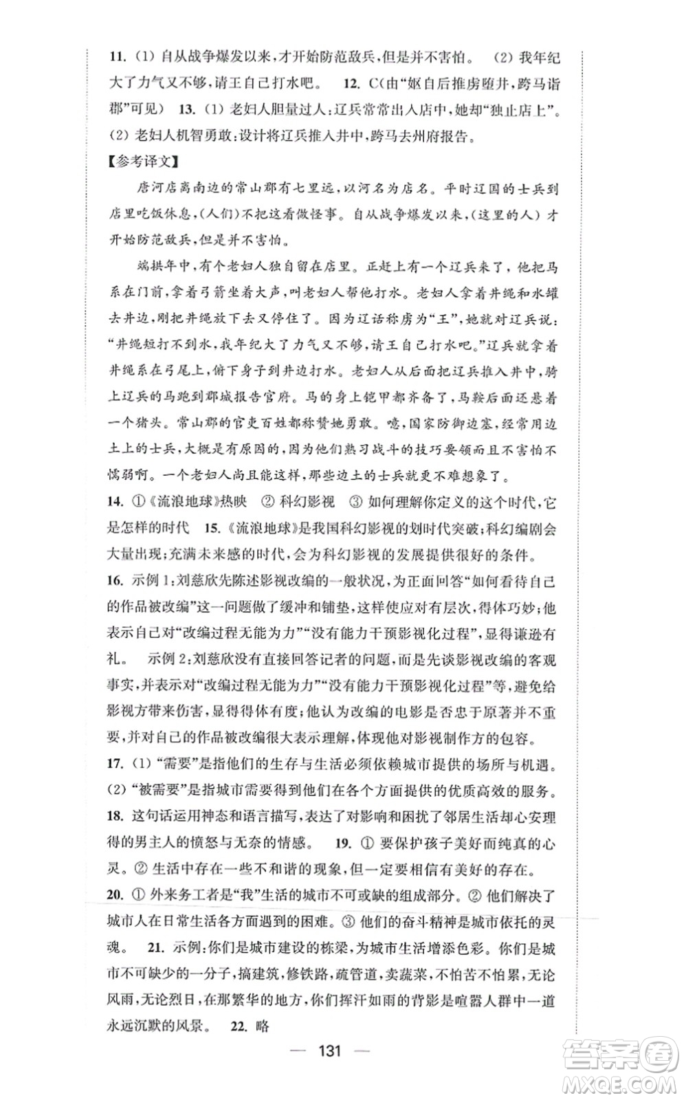 延邊大學(xué)出版社2021輕松作業(yè)本八年級語文上冊新課標(biāo)人教版答案