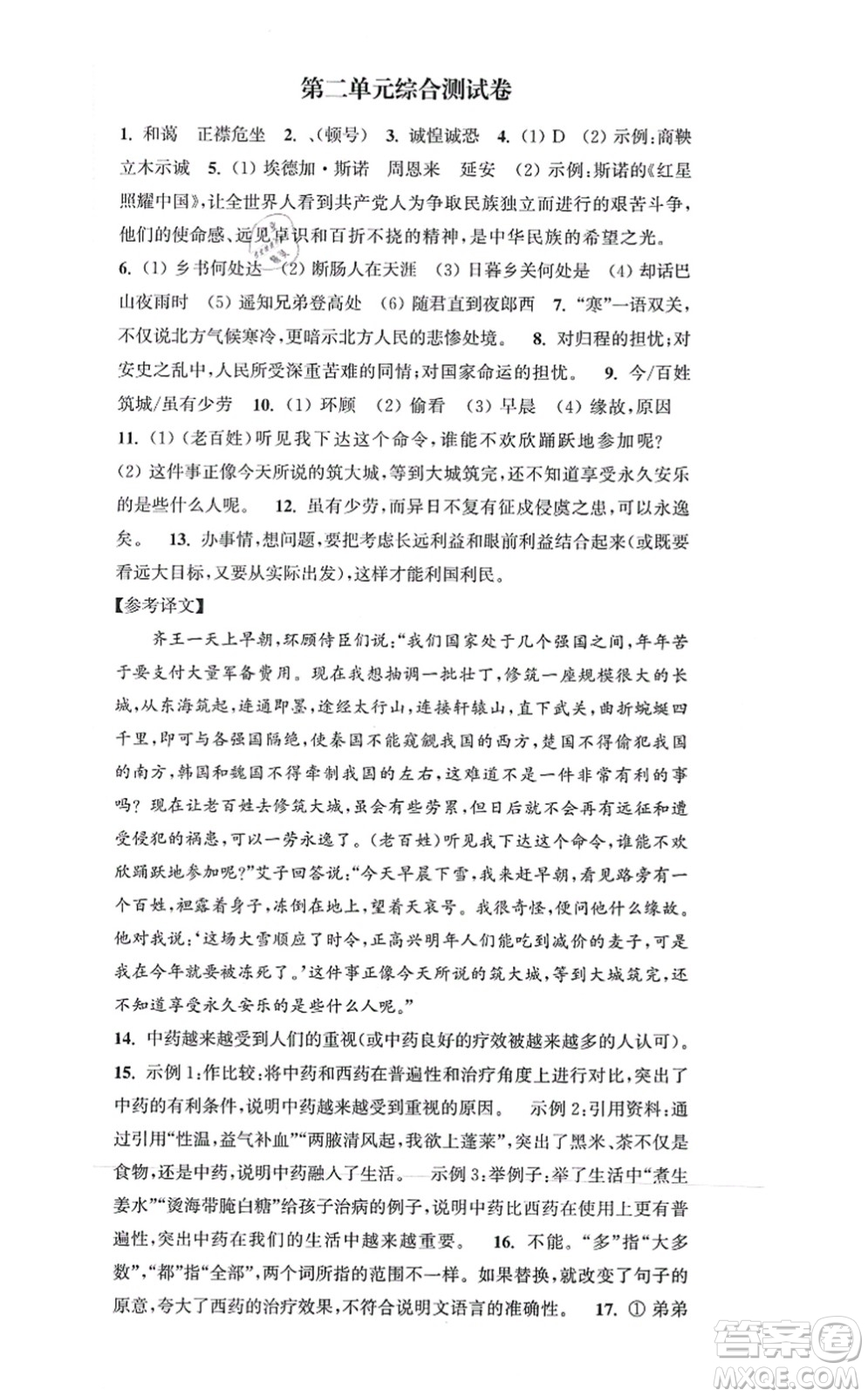 延邊大學(xué)出版社2021輕松作業(yè)本八年級語文上冊新課標(biāo)人教版答案