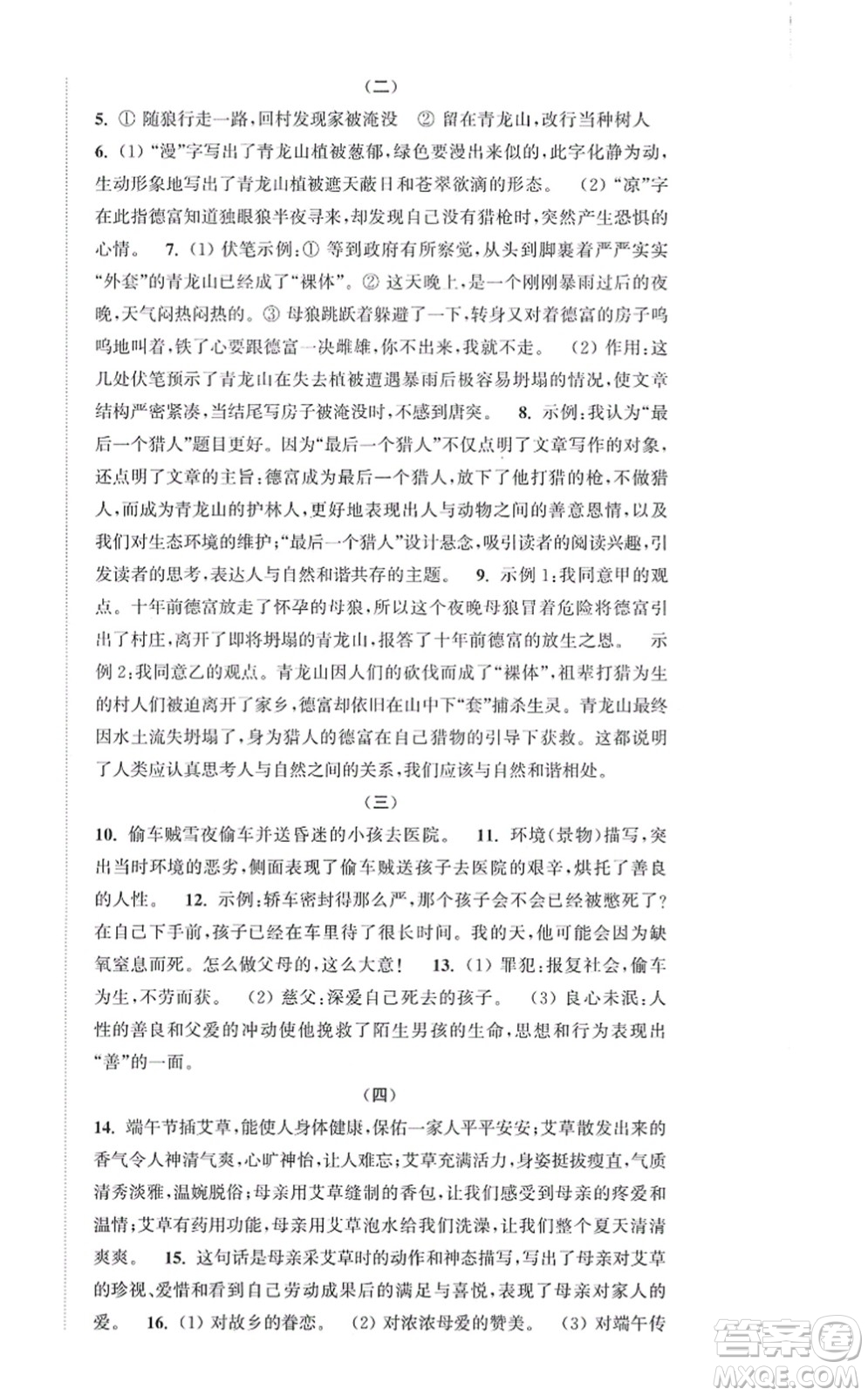 延邊大學(xué)出版社2021輕松作業(yè)本八年級語文上冊新課標(biāo)人教版答案