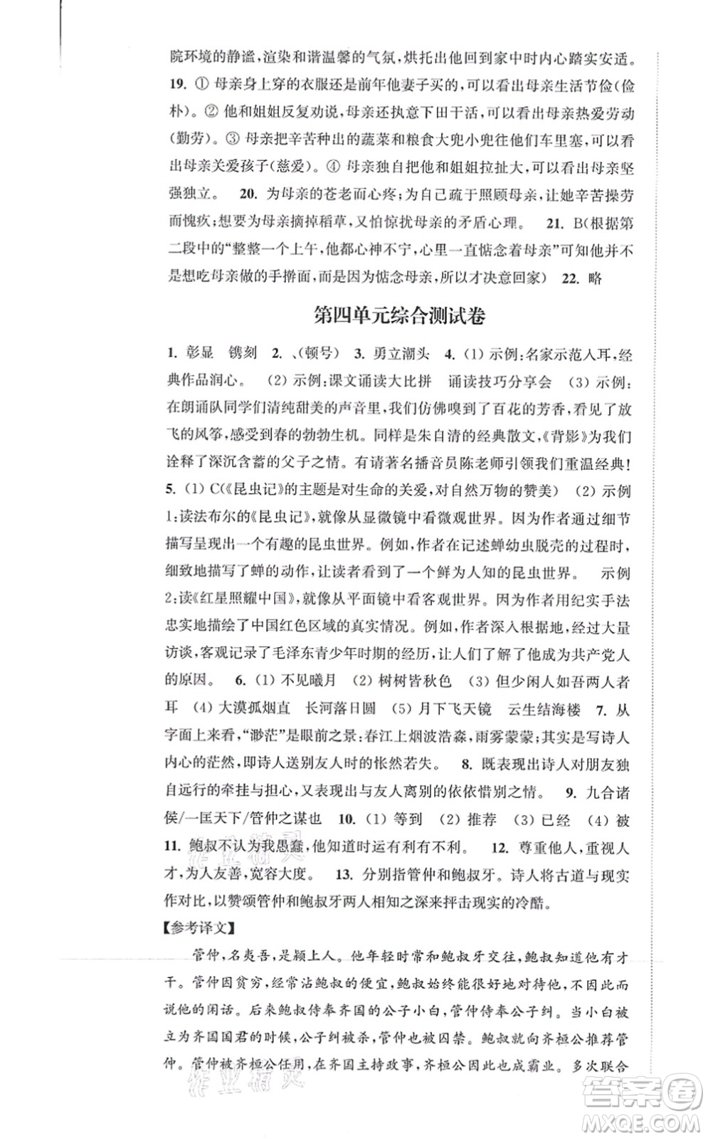 延邊大學(xué)出版社2021輕松作業(yè)本八年級語文上冊新課標(biāo)人教版答案