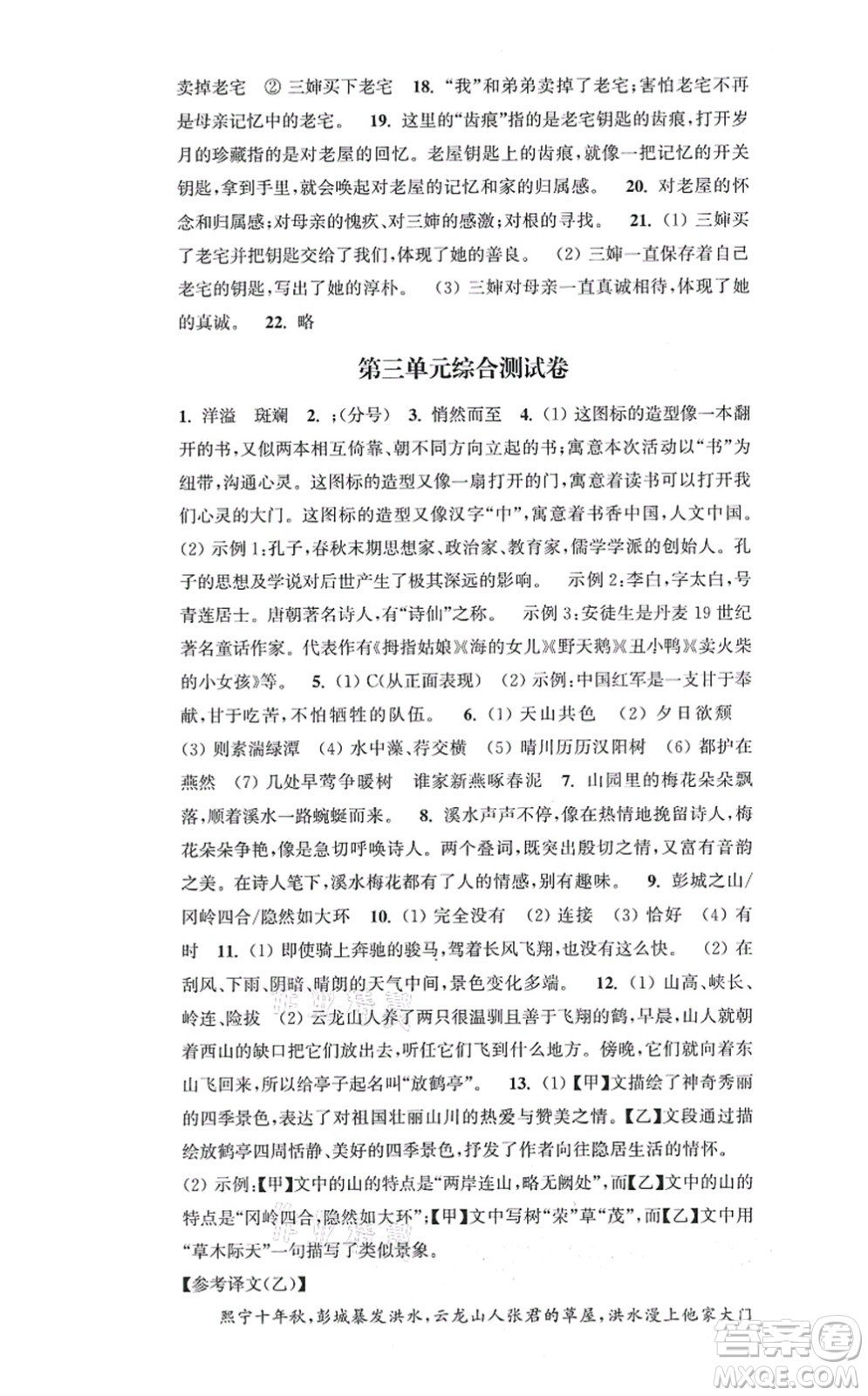 延邊大學(xué)出版社2021輕松作業(yè)本八年級語文上冊新課標(biāo)人教版答案