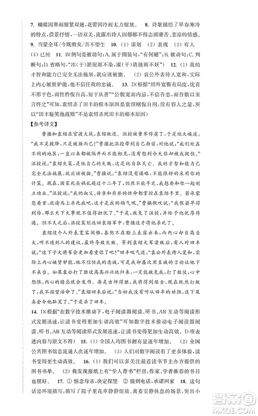 延邊大學(xué)出版社2021輕松作業(yè)本八年級語文上冊新課標(biāo)人教版答案