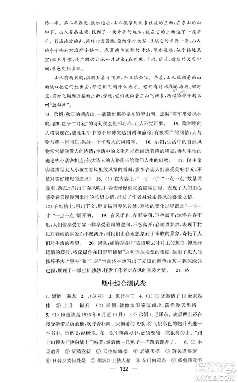 延邊大學(xué)出版社2021輕松作業(yè)本八年級語文上冊新課標(biāo)人教版答案